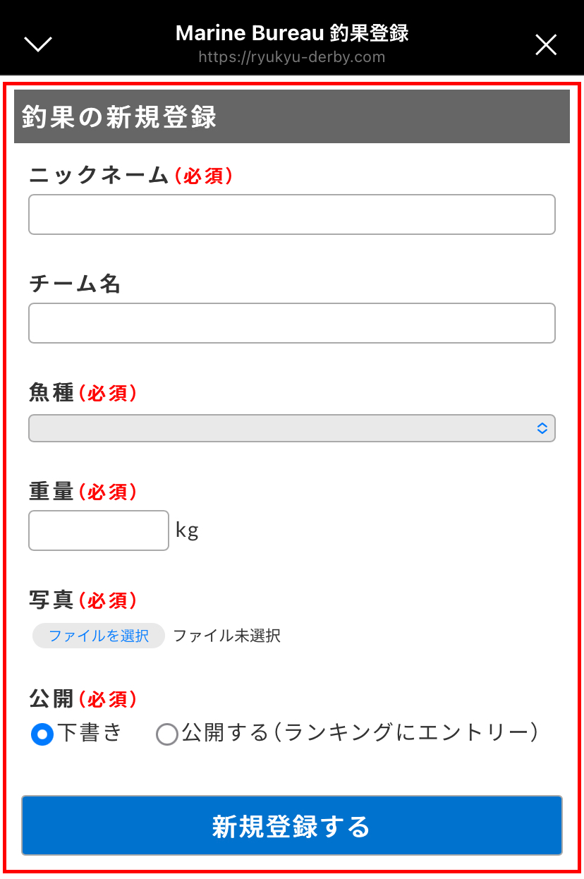 釣果の入力画面