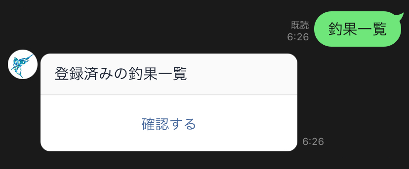 釣果の編集方法